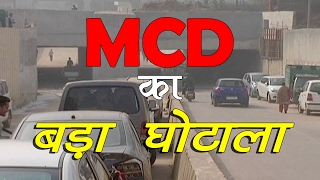 MCD Big Scam : MCD/NDMC Corruption in Underpass project  Exposed || RTI activist Vikas Gupta