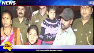 Delhi News Bulletin | मासूम बच्ची को पुलिस ने सकुशल तलासा | आँखों में मिर्ची डालकर दो लाख की लूट