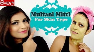 SINHALA Multani Mitti For Skin Type (Srilankan)