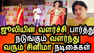 விளம்பரங்களில்  முன்னணி நடிகைகளை மிரட்டும் ஜூலி|Tamil News Today|Bigg Boss Julie