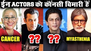Top Bollywood Celebrities Who Have Serious Diseases | Salman Khan, Shahrukh Khan, Amitabh Bachchan