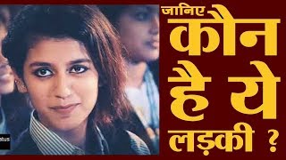 Priya Varrier के Viral Video से पिघला इंटरनेट | Manikya Malaraya Poovi | Oru Adaar Love | Full Story