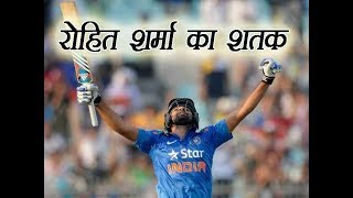 India vs South Africa 5th ODI : Rohit Sharma slams Hundred against South Africa | Batting Highlights
