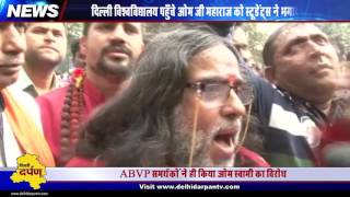 Swami Om की फिर से हुई बेइज़्ज़ती | Om Swami chased out from DU campus by ABVP | Ramjas row