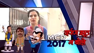 Episode- 1 दर्पण झूठ न बोले | MCD Election 2017 | Samaypur Badli Ward No- 23 || समयपुर बादली
