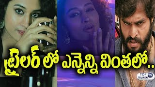 Inthalo Ennenni Vinthalo Trailer | Nandu, Pooja Ramachandran, Sowmya | Latest Trailers in Telugu