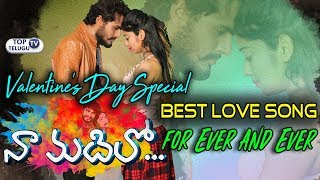 Naa Madilo Movie Na Chinni Manase Nannu Mariche song | Valentine's Day Special | Love songs 2018
