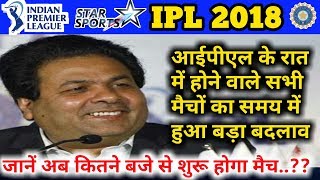 IPL 2018: IPL chairman proposed BCCI for change the time of Night matches