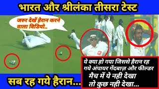 India Vs Sri Lanka 3rd Test: Lakmal injured at taking the catch of Shikhar dhawan