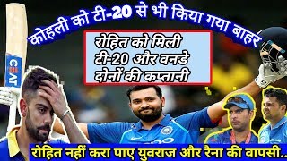 India Vs Sri Lanka: Rohit sharma named the captain for 3 t20 match, virat kohli again rested