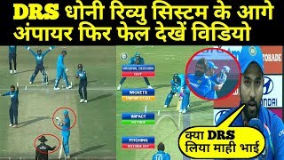 IND V SL 1st ODI: MS Dhoni takes DRS after umpire gives OUT and decision reversed