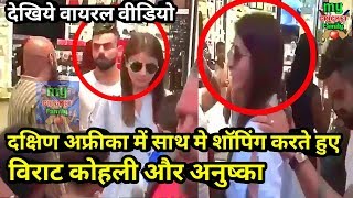 Virat Kohli and Anushka Sharma snapped in a shoping mall in CapeTown South Africa