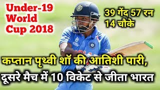 Under 19 World Cup 2018: India beat PNG by 10 wickets, Captain Prithvi Shaw hits half century