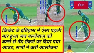 Under 19 World Cup: Controversial dismissal by the umpire in the match between South Africa vs WI