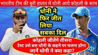 MS Dhoni's Response When Asked About Test Series LossIn South Africa under Virat Kohli