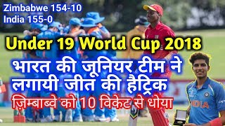 Under 19 World Cup 2018: India U19 win by 10 wickets vs Zimbabwe Shubham gill Hardik desai makes 50