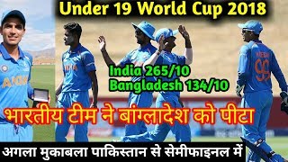 Under19 world cup 2018: India beat Bangladesh and make place into Semifinal Shubman gil hits fifty