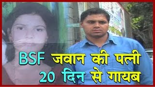 BSF जवान की Wife गायब ॥ मुख्य आरोपी पुलिस गिरफ्त से बाहर ॥ Delhi Darpan tv