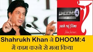 Shahrukh Khan Refused To Work In Dhoom 4: Skip first 4 min