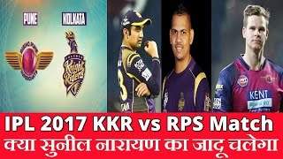 KKR Vs RPS IPL10 2017 Match - KYA Phir Se Sunil Narina Ka Jaadu Chalega»