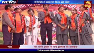 North Delhi News / वीर शिरोमणि श्री महाराणा प्रताप सिंह का जयंती समारोह | Delhi Darpan TV