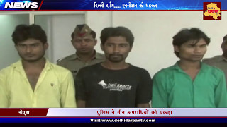Noida Crime News : नॉएडा पुलिस ने किया शातिर चोर और लुटेरों को गिरफ़्तार