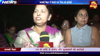 Saraswati Vihar : डीडीए ने 250 गज में फैला चार दशक पुराना शिव मंदिर तोड़ा | Delhi Darpan