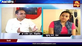 Dr. Rajeev Gupta | देश को 'स्वाध्ययन', 'सेल्फ लर्निंग' की ज़रूरत... | Delhi Darpan TV