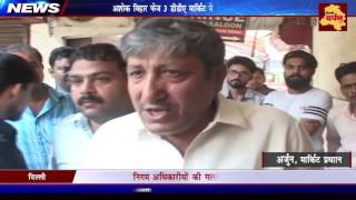 Ashok Vihar News : अशोक विहार फेज 3 डीडीए मार्किट मे MCD का ड्रामा | Delhi Darpan TV