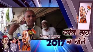 GMC Elections 2017 : Public Opinion from Ward- 58 of Ghaziabad | Delhi Darpan TV