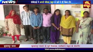 CBSE Results : Meet Toppers from RD Public School in Sultanpuri | Delhi Darpan TV