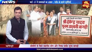 Jahangirpuri Ward-21 | जहाँगीरपुरी में गंदगी , अतिक्रमण और नशे का बोलबाला | Delhi Darpan TV