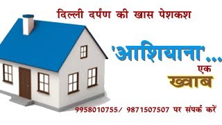 Delhi Darpan TV special series on Property market in Ghaziabad and Noida with Ashish Saraswat