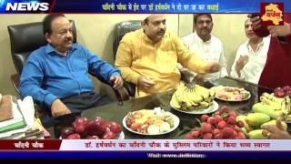 Union Minister Harshvardhan visits Muslim Community to celebrate Eid | Delhi Darpan TV