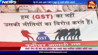 GST protest: Kirti Nagar Furniture Market Shuts Down to Oppose GST on 3rd Day