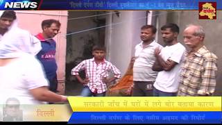 Outer Delhi News : खेड़ा गाँव में कई घरों में आई दरार, खौफ में लोग || Delhi Darpan TV