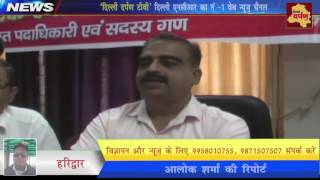 Haridwar News : Prantiya Udyog Vyapar Mandal Press Conference || Delhi Darpan TV