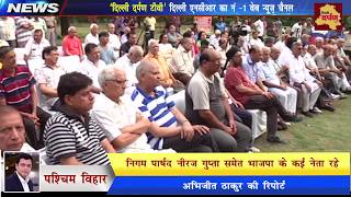North Delhi News : श्यामा प्रसाद मुखर्जी के जन्मदिवस पर बीजेपी ने किया वृक्षारोपण का आयोजन