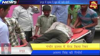 Hapur Uttar Pradesh - परेशान शकील ने खुद को मारी गोली || Shakeel Shot Himself
