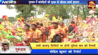 Gurugram News- शिवभक्त कांवड़ियों की सुरक्षा के लिए प्रशासन ने किए पुख्ता इन्तजाम
