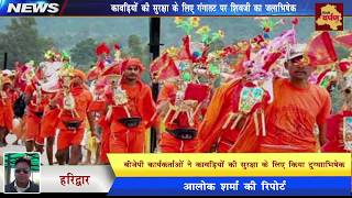 Haridwar News- अमरनाथ हमले के बाद कांवड़ मेला की सलामती के लिए हुआ भगवान शिव का दुग्धाभिषेक
