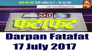 Darpan Fatafat : Delhi NCR की फटाफट खबरें || Crime, Sports, social, Political & more