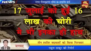 Gtb Nagar - मुठभेड़ के बाद पुलिस के हत्थे चढ़े 3 बदमाश || Delhi Darpan Tv ||