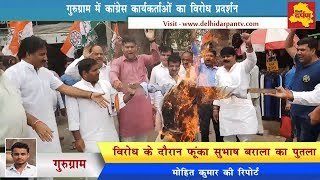 Home Ministry Is protecting Suresh Barala - कांग्रेस  ने किया विरोध प्रदर्शन