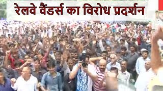 Delhi News - रेलवे वैंडर्स का सरकार और रेल मंत्रालय के खिलाफ विरोध प्रदर्शन || Delhi Darpan Tv ||