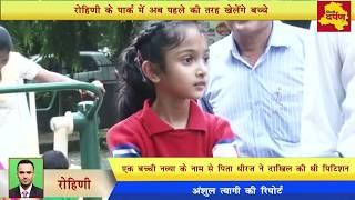 Rohini News : High Court orders stay on construction of Community center in DDA Park || Delhi Darpan