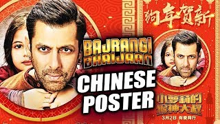 Bajrangi Bhaijaan NEW CHINESE POSTER Released In CHINA | Salman Khan