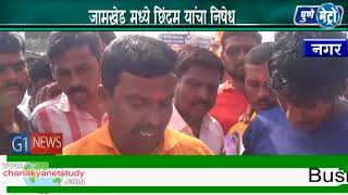 Prohibition of Chhatham on behalf of various organizations with gross Maratha in Jamkhed