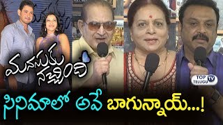 Mahesh Babu Family Genuine Response about Manasuku Nachindi | Super Star Krishna | Vijaya Nirmala