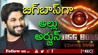 Allu Arjun To Host Bigg Boss 2 Telugu Second Session  | rectv india